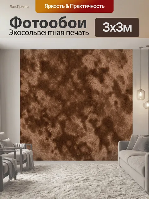 Фотообои Коричневый меховой камуфляж