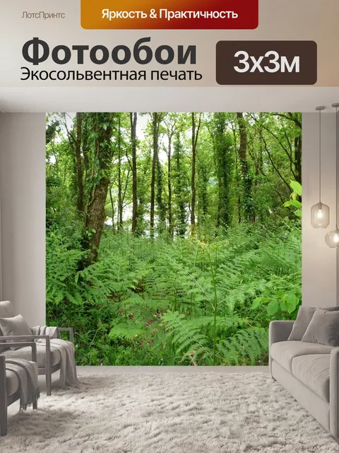 Фотообои Пейзаж