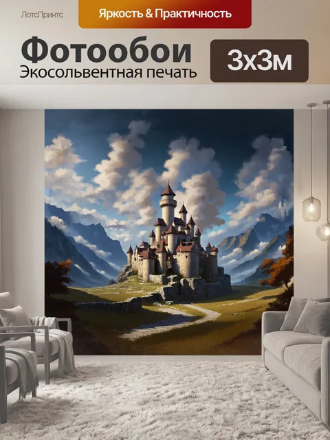 Фотообои на фоне горного ландшафта возвышается старинный замок с крепкими стенами и высокими башнями