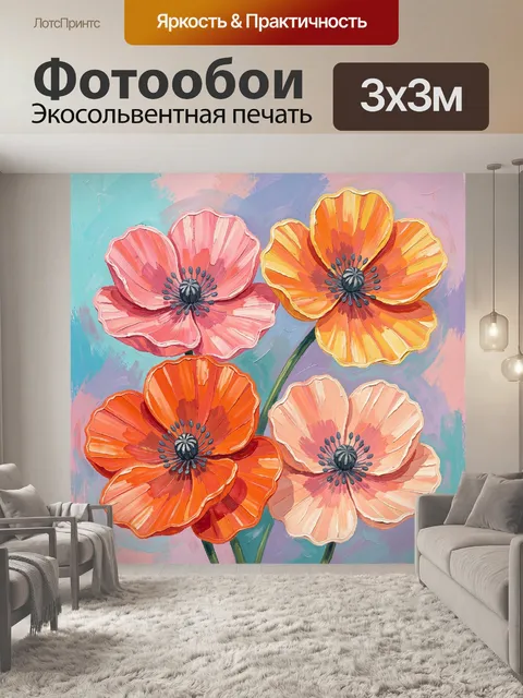 300 × 300 см · Экосольвентная печать