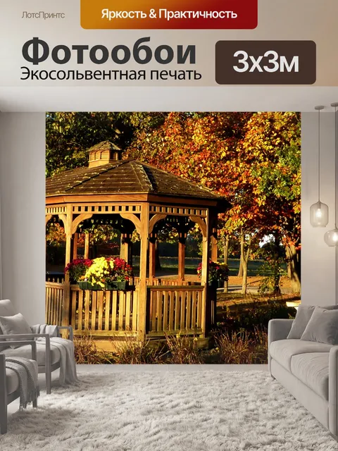 Фотообои Деревянный Беседка в осенней листве