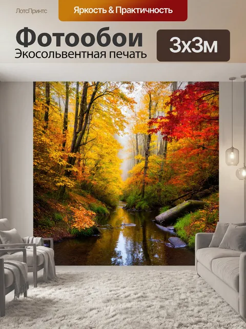 Фотообои осенний лес с яркой листвой, золотые и красные листья, тихая речка, облака низко над землёй