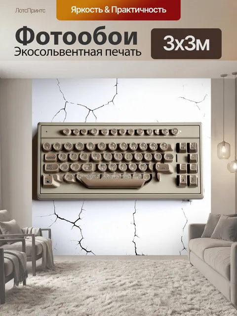 Фотообои клавиатура, стилизованная под ретро, с круглыми клавишами и металлическим корпусом