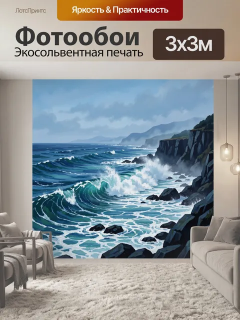 300 × 300 см · Экосольвентная печать