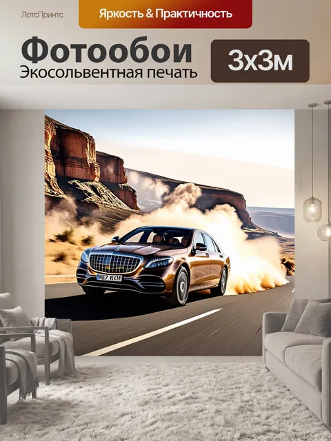 Фотообои стильный mercedes-maybach мчит по пустынной дороге, оставляя за собой облако песка