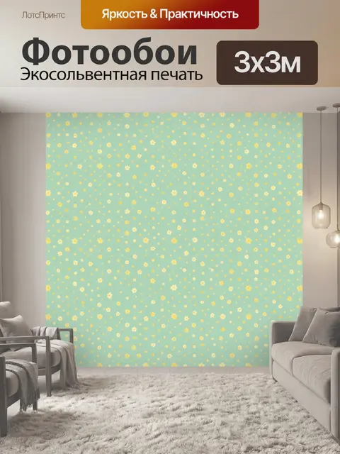 Фотообои Жёлтые цветочки и точки