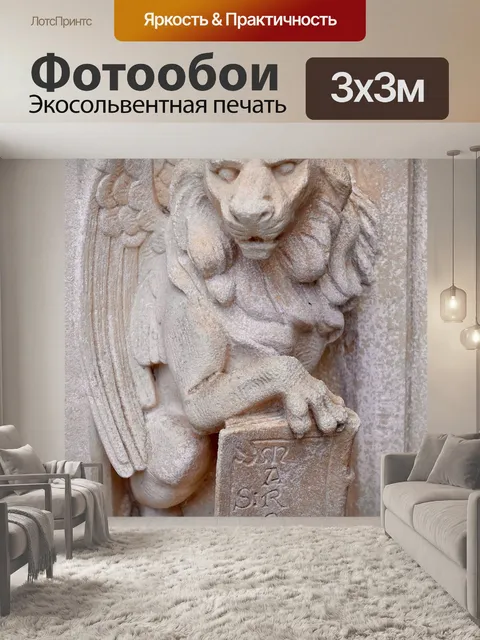 Фотообои Горгулья