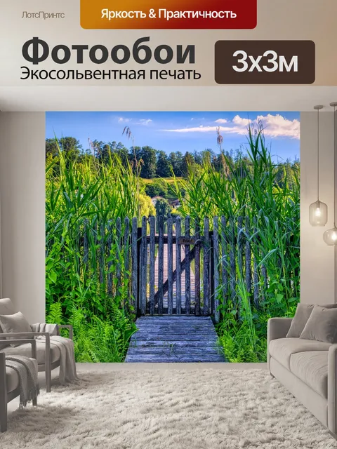 Фотообои Садовый забор