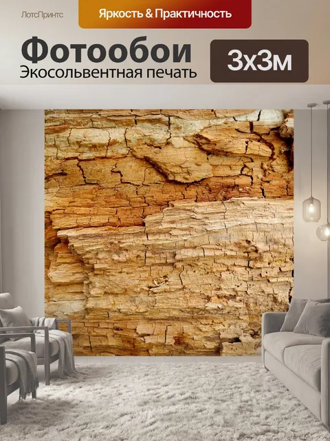 Фотообои Текстура