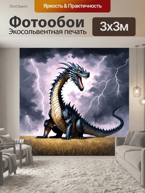 Фотообои дракон, замирающий среди облаков перед грозой, его чешуя темно-серая и чувственно переливается на фоне ярких…