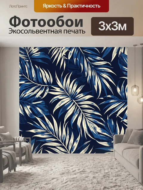 Фотообои Тропические листья на темно-синем фоне