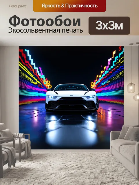 Фотообои машина в художественном стиле, с автомобилем в центре, окруженным абстракцией из звуковых волн и ритма музыки