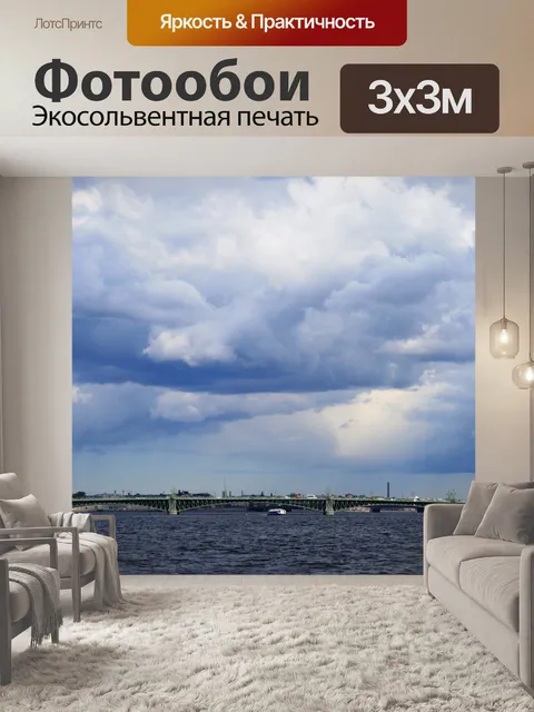 Фотообои Могучие реки Невы и низкие облака