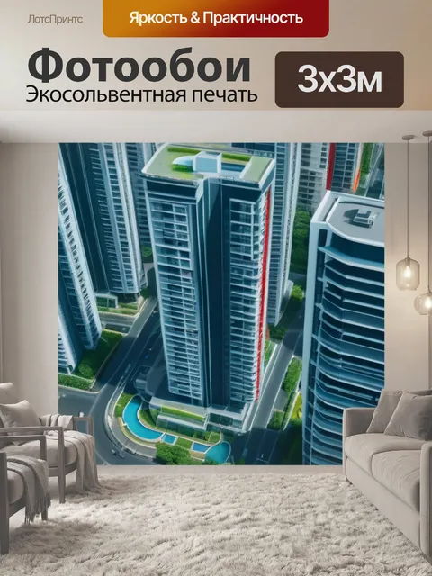 Фотообои пейзаж с многоэтажки