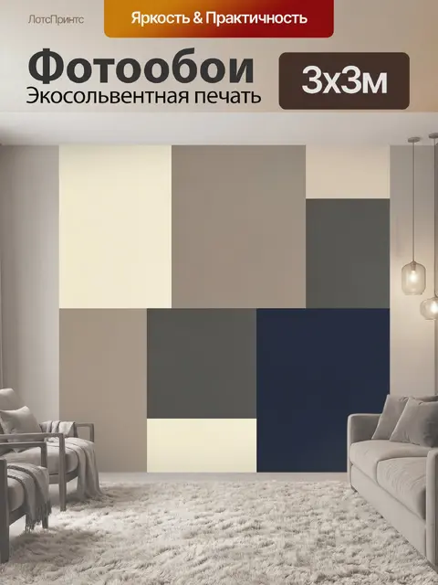 Фотообои Геометрическая композиция из блоков