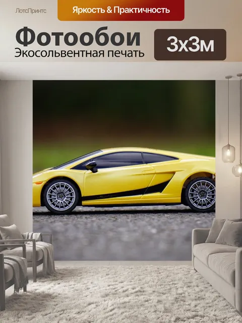 Фотообои Ламборджини