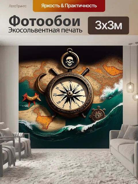 Фотообои часы в форме старинного пиратского компаса, окруженные картами и морскими элементами