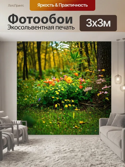 Фотообои природа в стиле модерн с винтажными элементами и природными мотивами