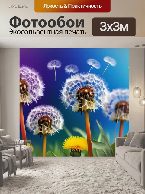 Фотообои с одуванчиками разноцветный