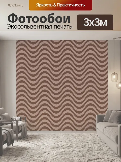 Фотообои Волны радуги цвет фона