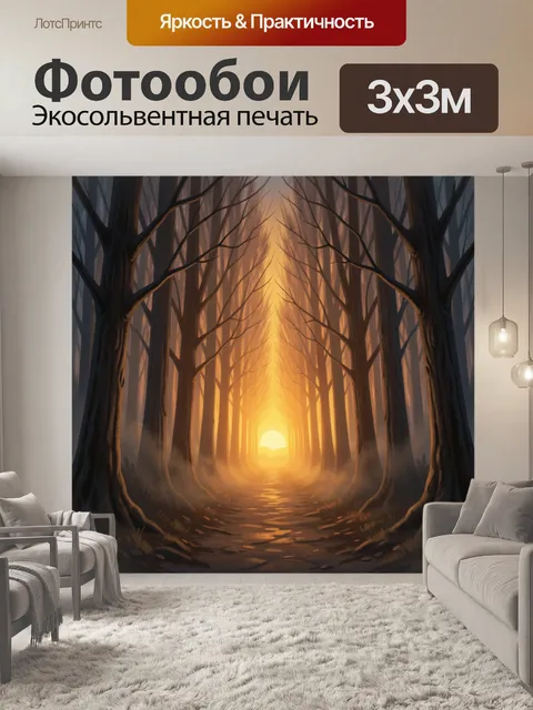 Фотообои Сумеречная аллея в лесу