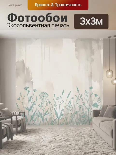Фотообои Полевые травы на бежевом фоне