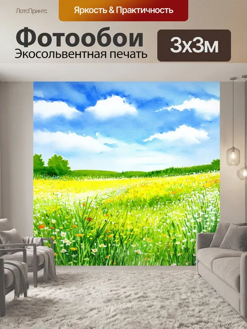 Фотообои природа в стиле акварельный пейзаж