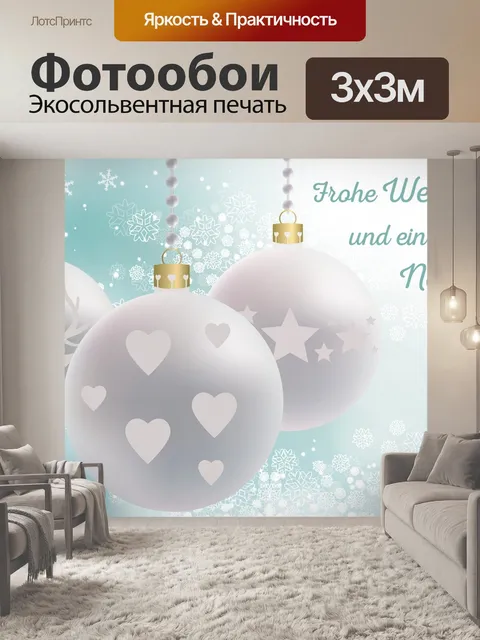 Фотообои Рождество