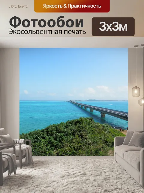 Фотообои Море