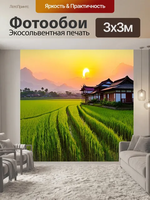 Фотообои китай показывают типовые рисовые поля и скромные домики на фоне заката, создавая прекрасный сельский пейзаж