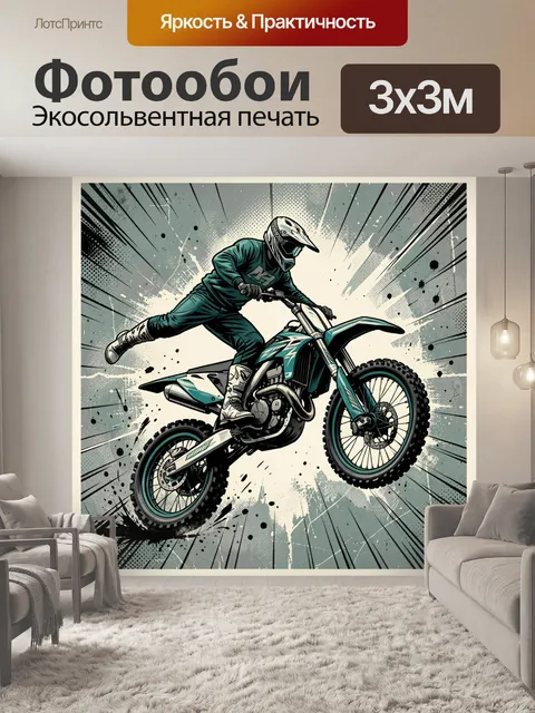 Фотообои Мотокросс в динамичном прыжке