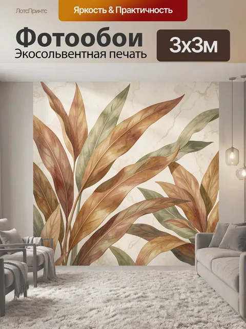 Фотообои Акварельные тропические листья