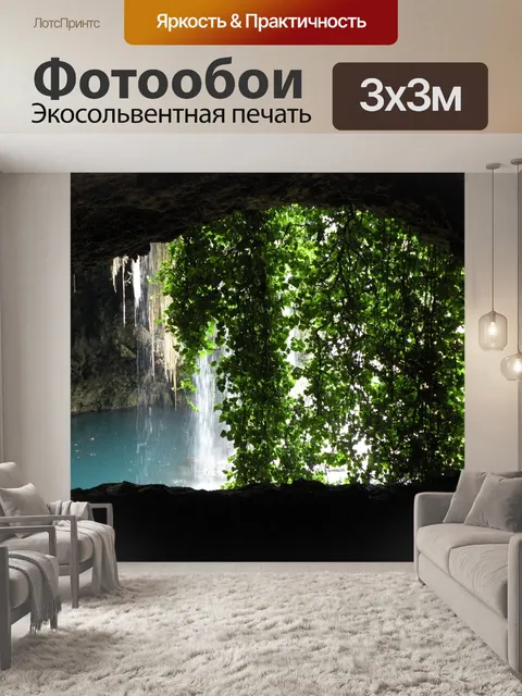 Фотообои Пещера