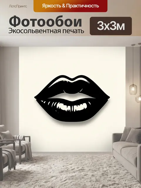 Фотообои Черные губы с улыбкой