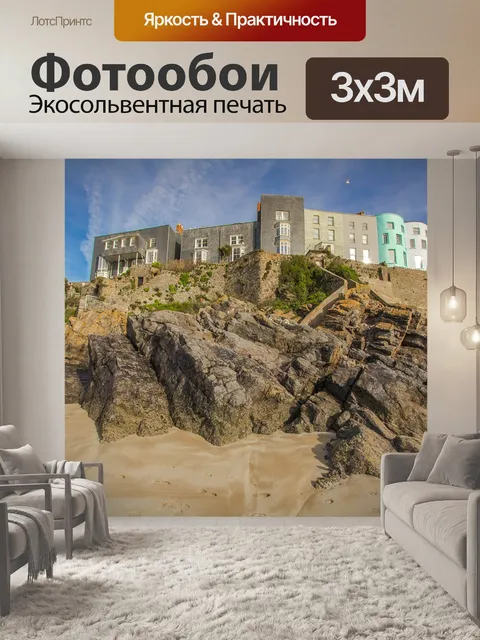 Фотообои Дома
