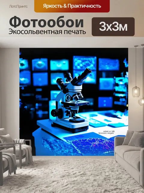 Фотообои лабораторный микроскоп на фоне сложно организованных научных инструментов