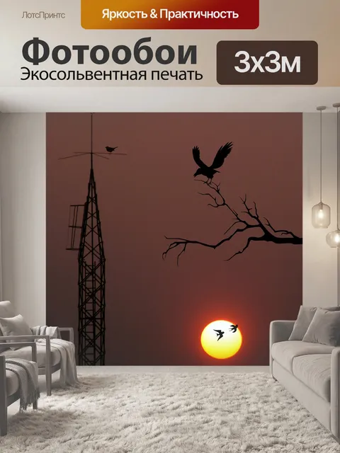 Фотообои Поднялся