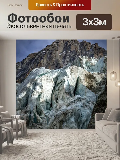 Фотообои Ледник Боссона