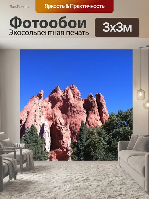 Фотообои Сад богов