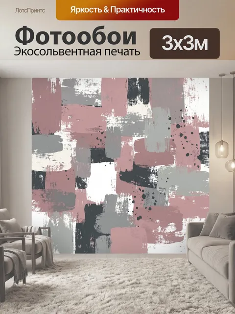 Фотообои Абстрактные мазки и брызги
