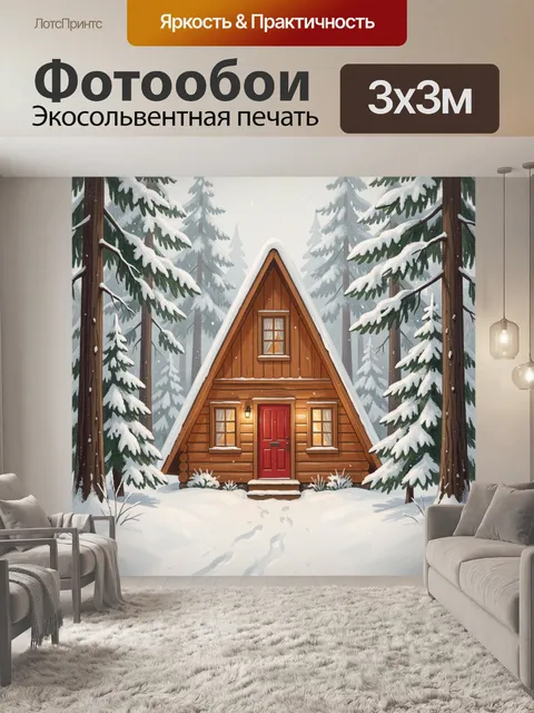 300 × 300 см · Экосольвентная печать