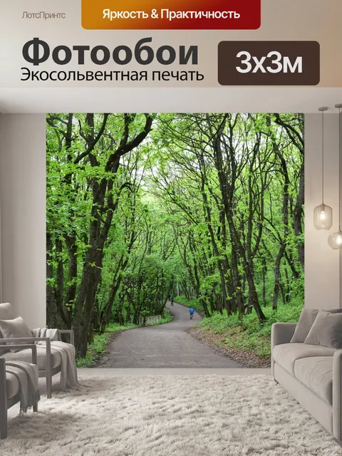 Фотообои Парк