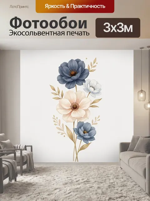Фотообои Нежные синие и кремовые цветы