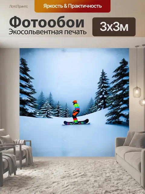 Фотообои на склоне горы стоит сноуборд с яркими цветными полосами