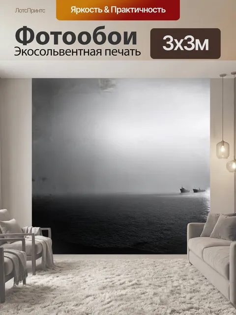 Фотообои густой туман окутал судно