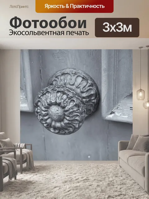 Фотообои Дверная ручка