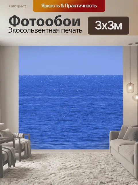 Фотообои Спокойный океан