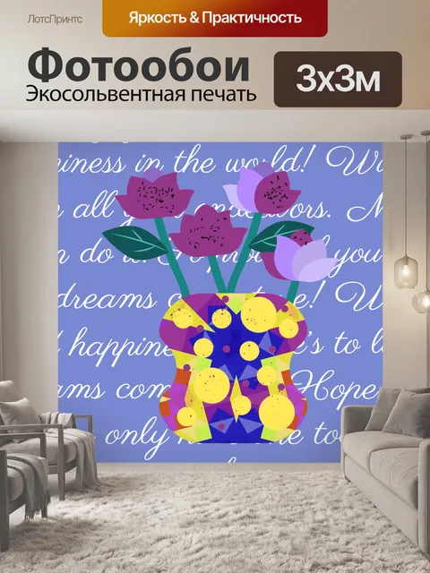Фотообои Пожелания Цветочного Искусства