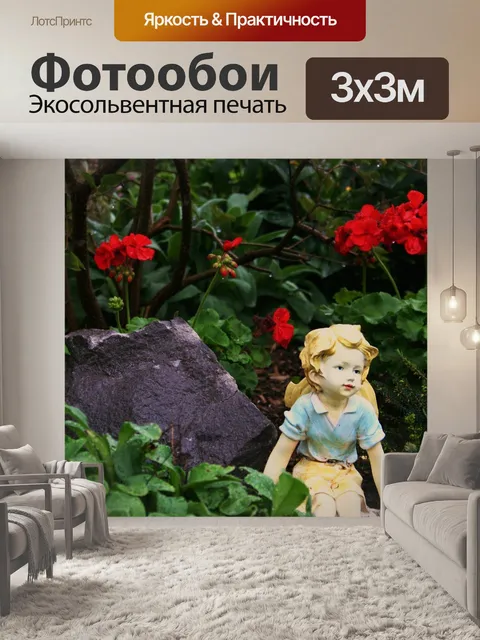 Фотообои Сад