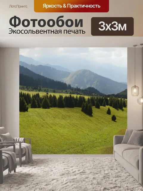 Фотообои Алматы